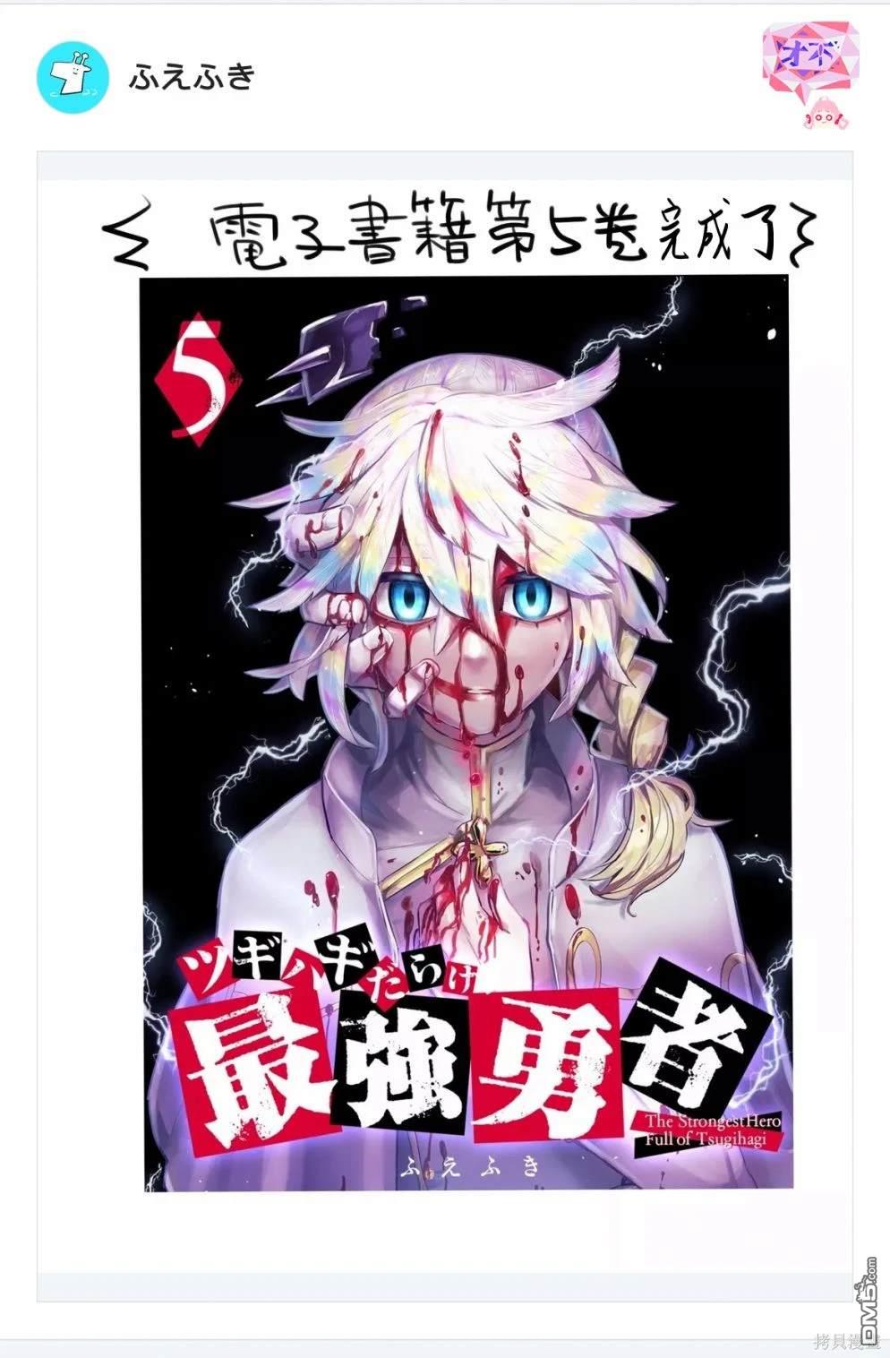 东拼西凑的最强勇者 第63话 第22页