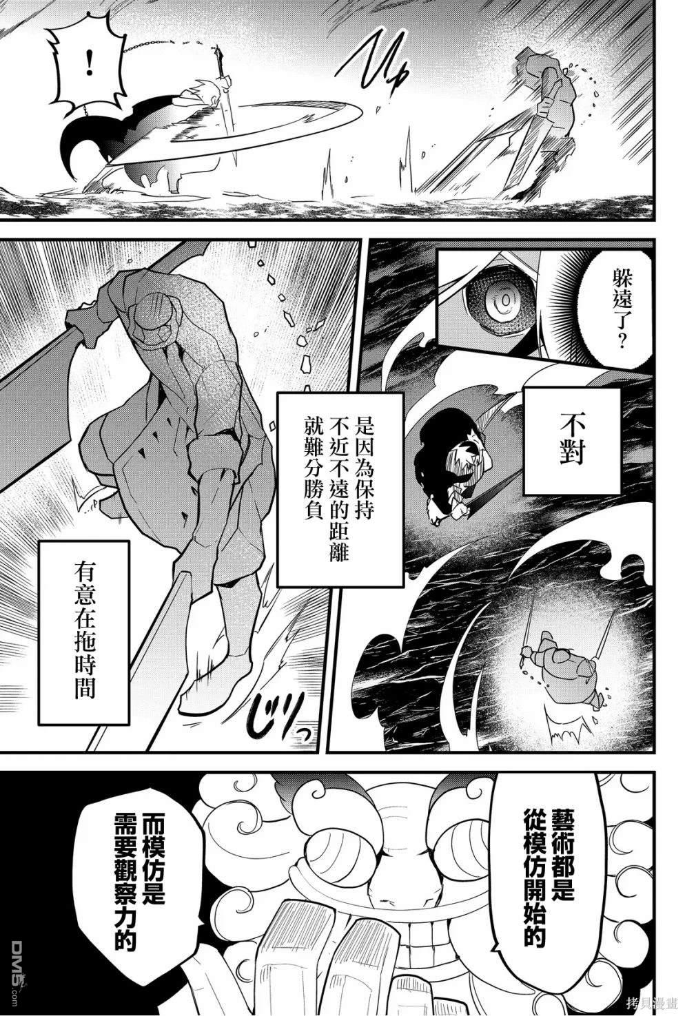 东拼西凑的最强勇者 第63话 第3页