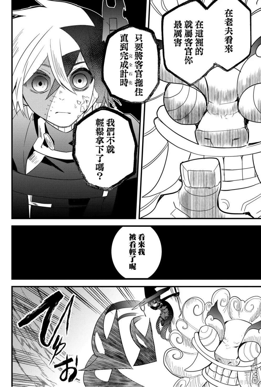 东拼西凑的最强勇者 第63话 第4页
