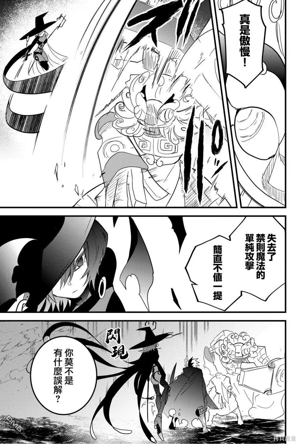 东拼西凑的最强勇者 第63话 第5页