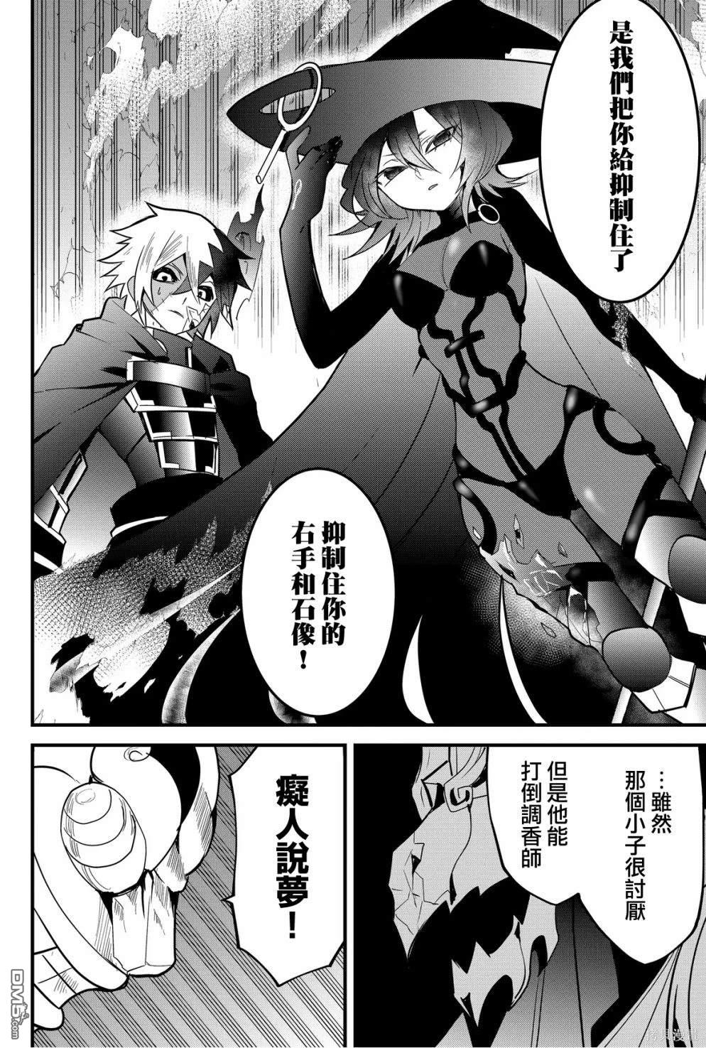 东拼西凑的最强勇者 第63话 第6页
