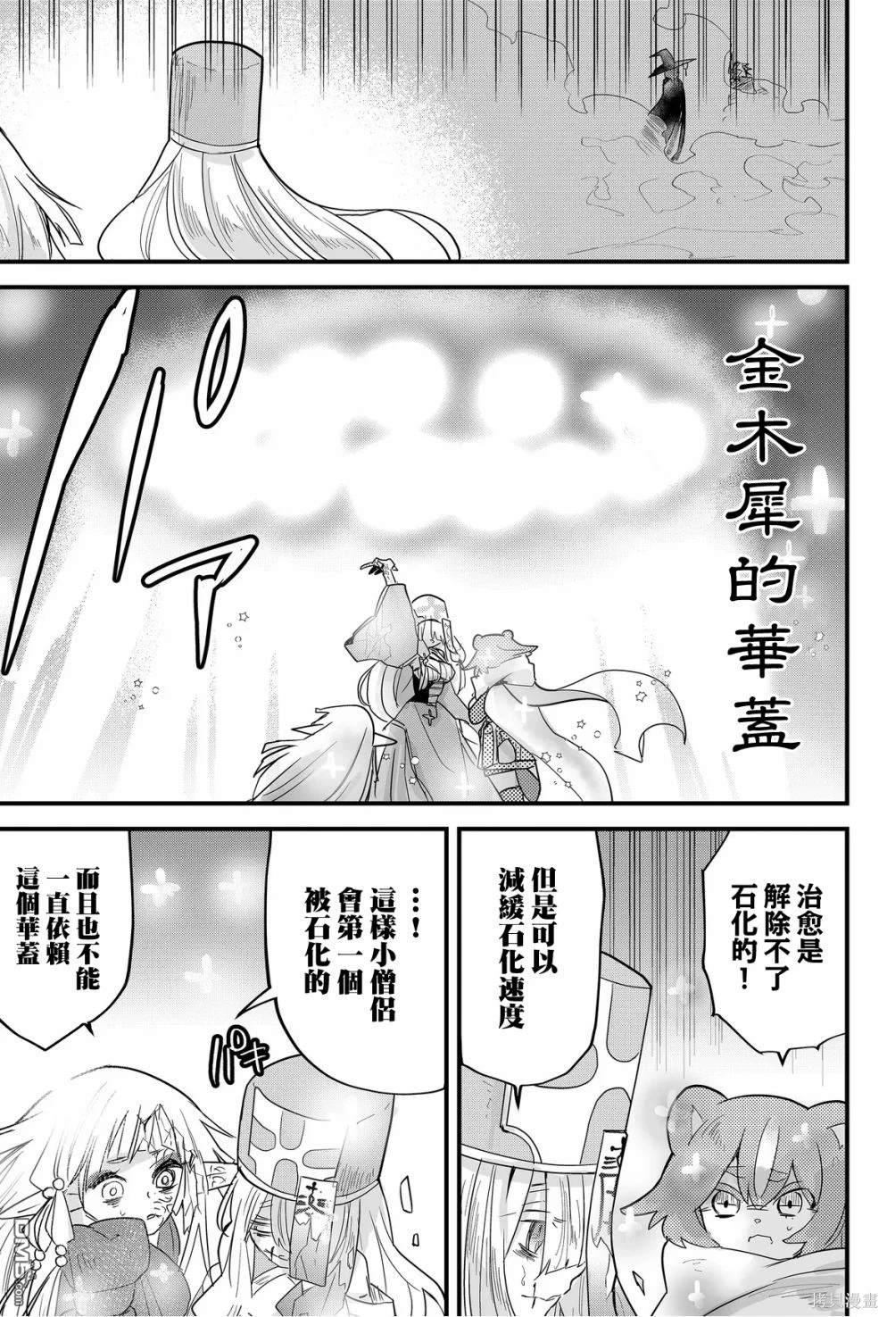 东拼西凑的最强勇者 第63话 第7页