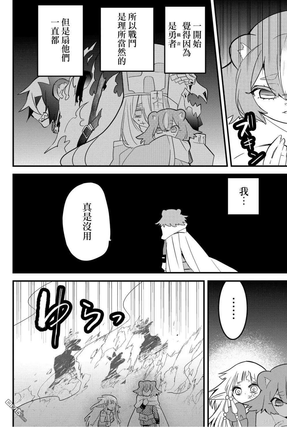东拼西凑的最强勇者 第63话 第8页