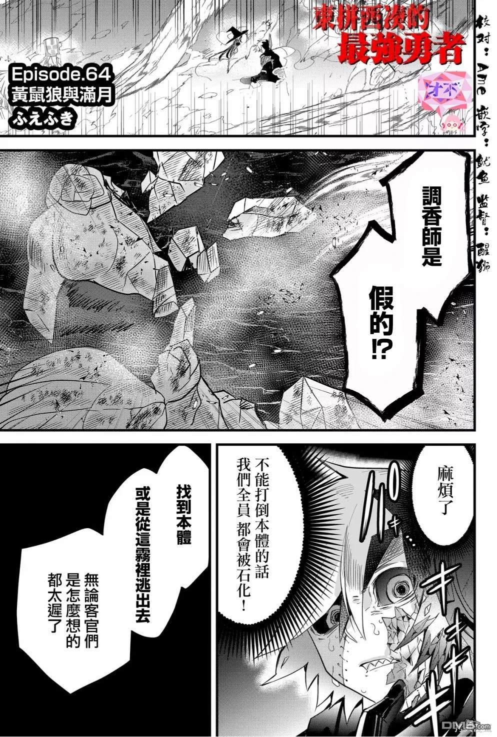 东拼西凑的最强勇者 第64话 第1页