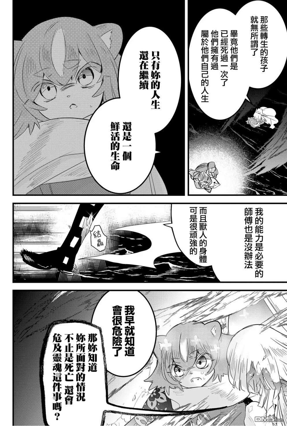 东拼西凑的最强勇者 第64话 第10页