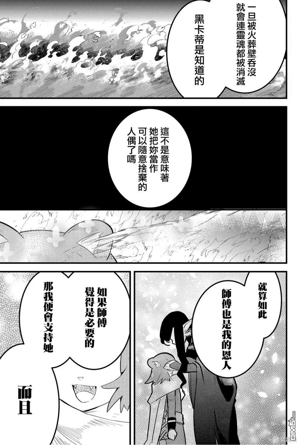 东拼西凑的最强勇者 第64话 第11页