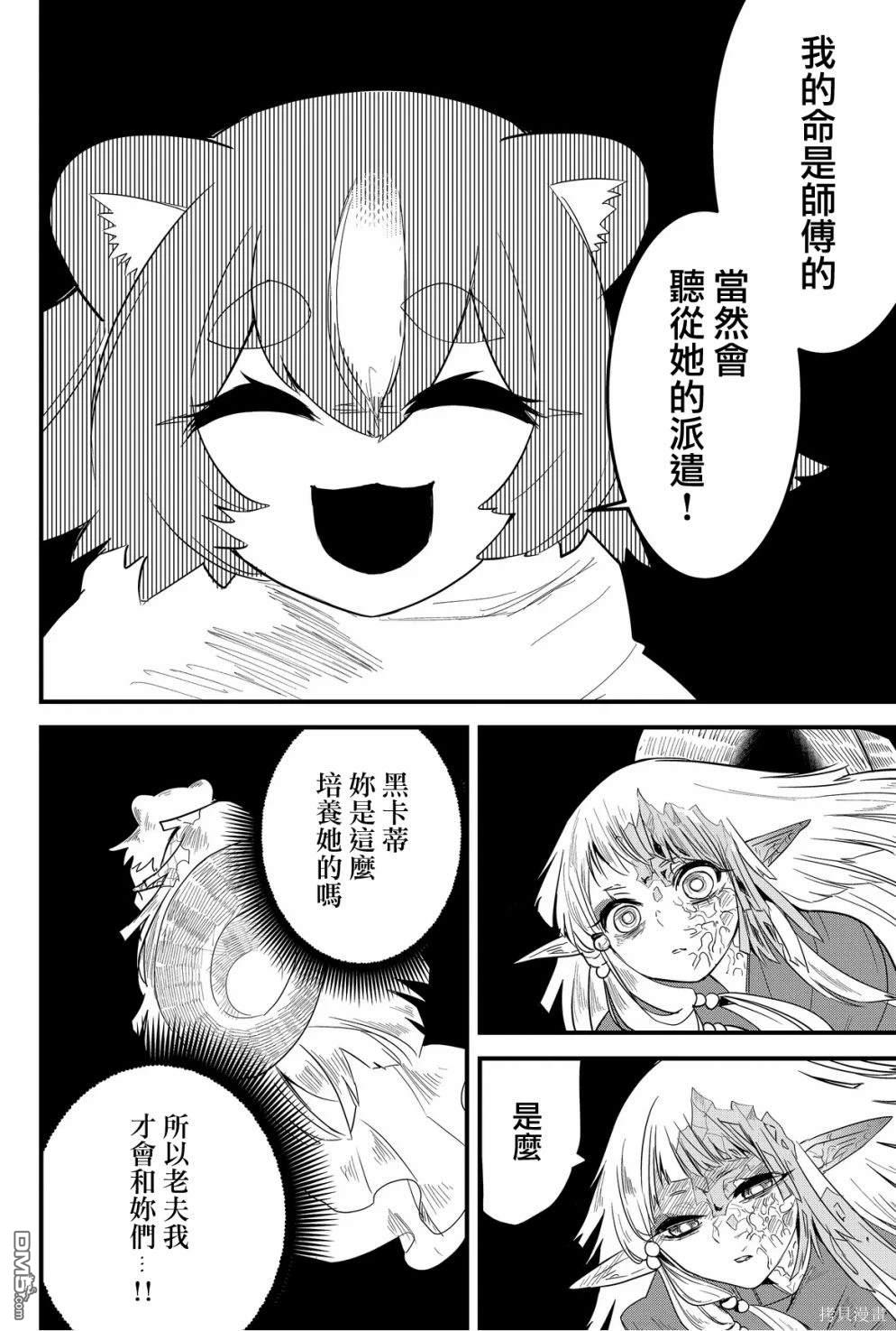 东拼西凑的最强勇者 第64话 第12页