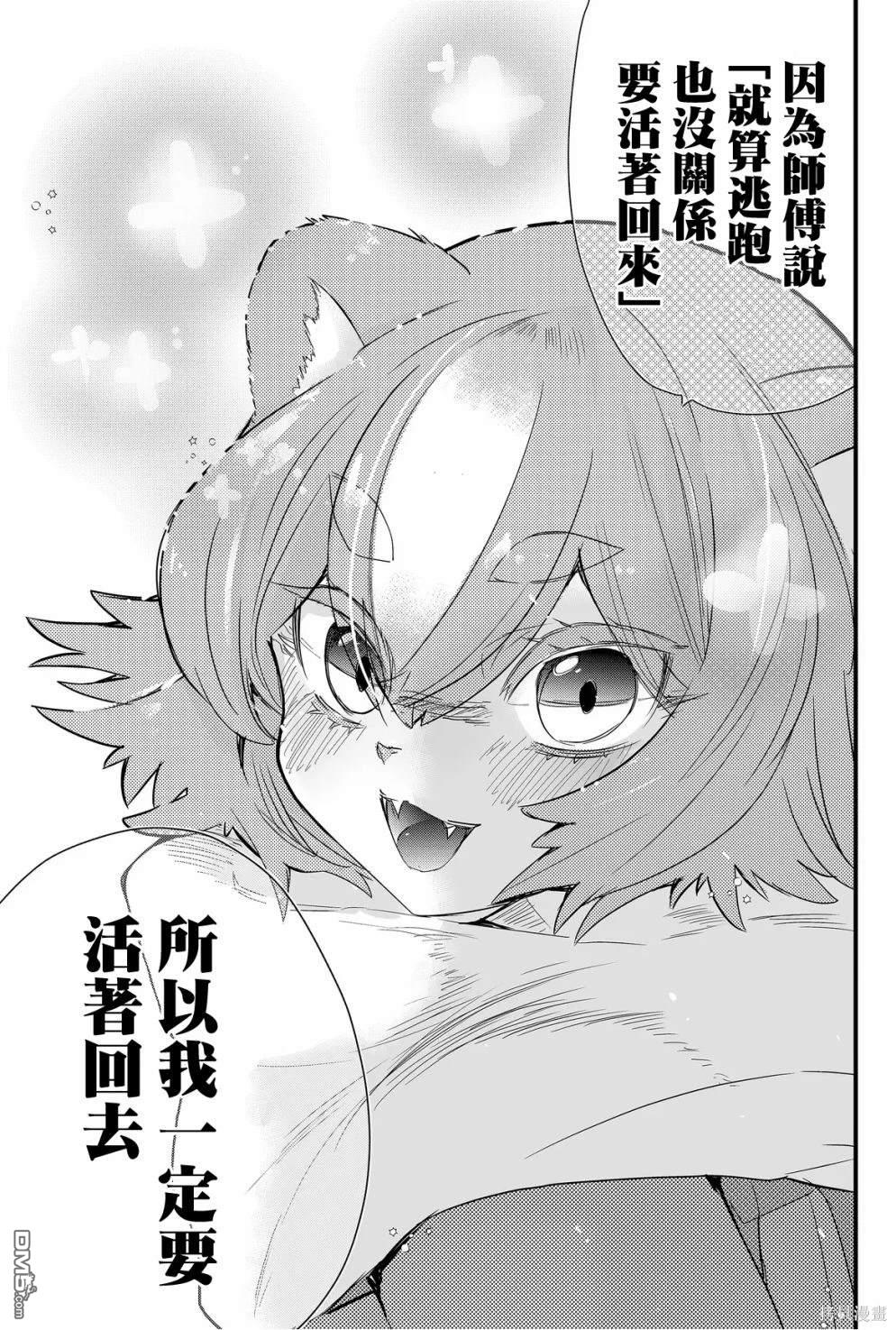 东拼西凑的最强勇者 第64话 第13页
