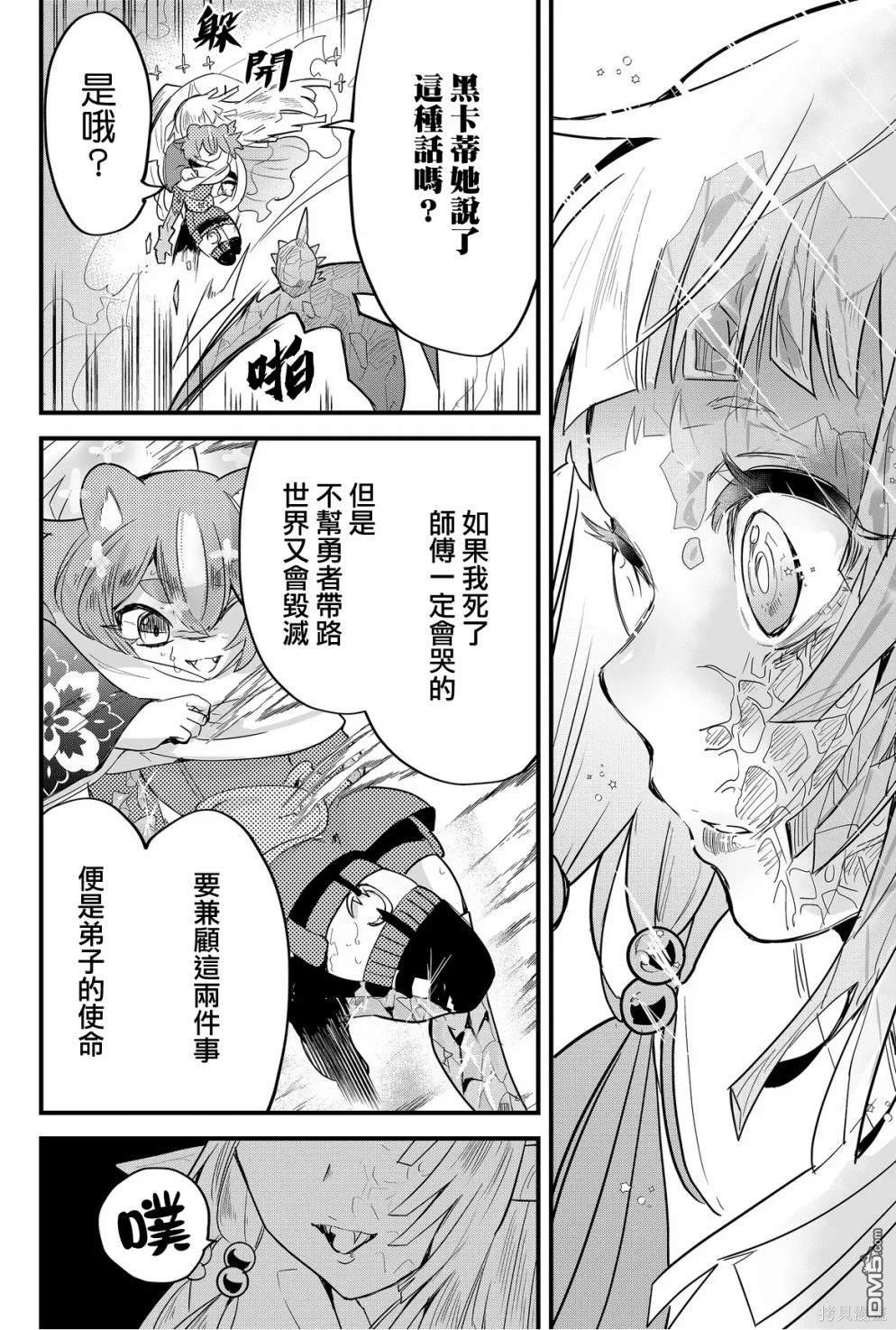 东拼西凑的最强勇者 第64话 第14页