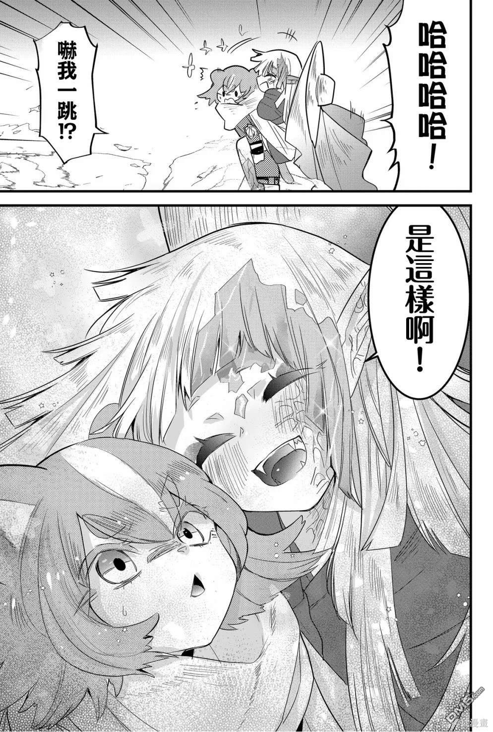 东拼西凑的最强勇者 第64话 第15页