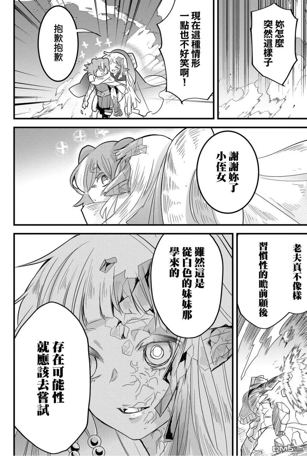 东拼西凑的最强勇者 第64话 第16页