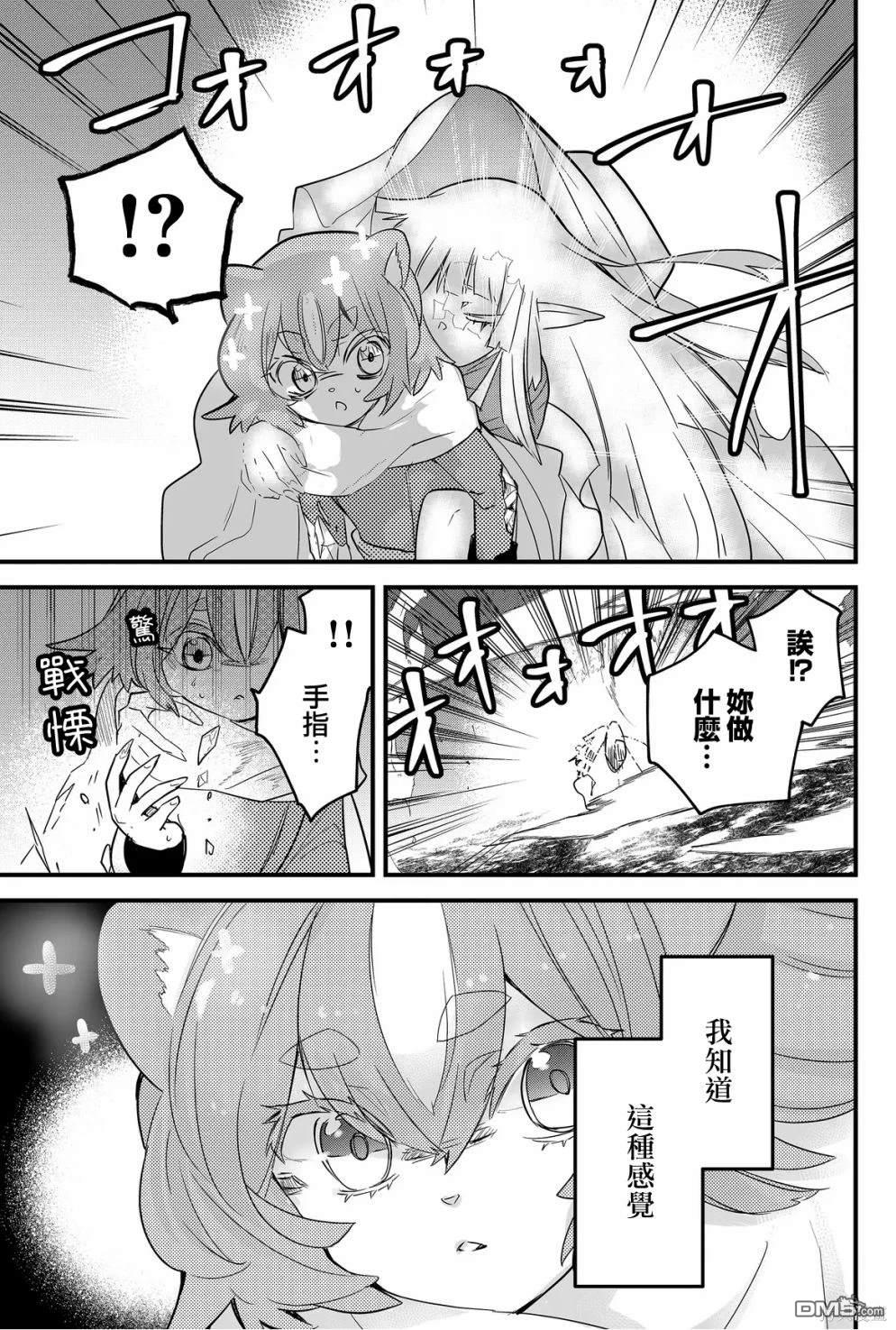 东拼西凑的最强勇者 第64话 第17页