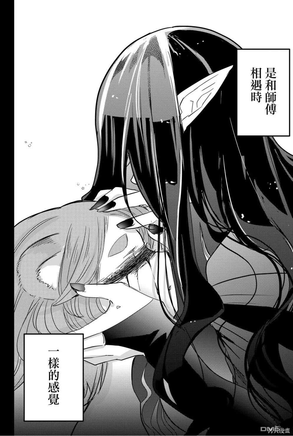 东拼西凑的最强勇者 第64话 第18页