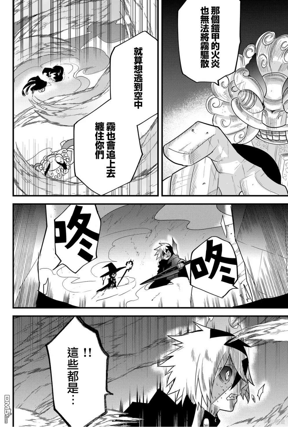 东拼西凑的最强勇者 第64话 第2页