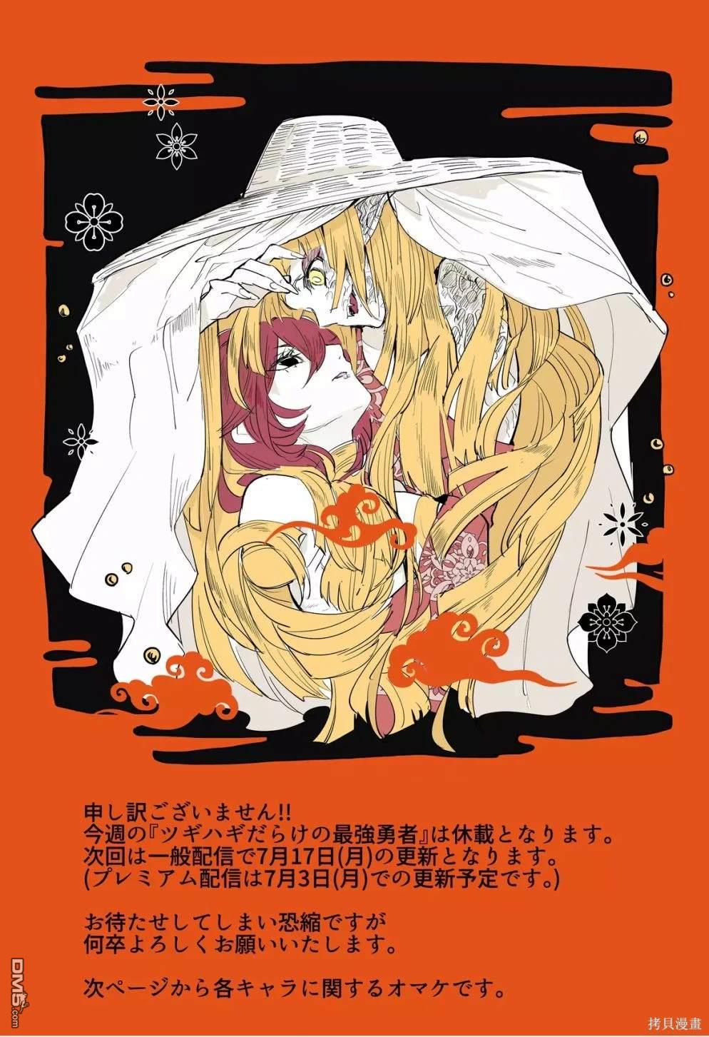 东拼西凑的最强勇者 第64话 第20页