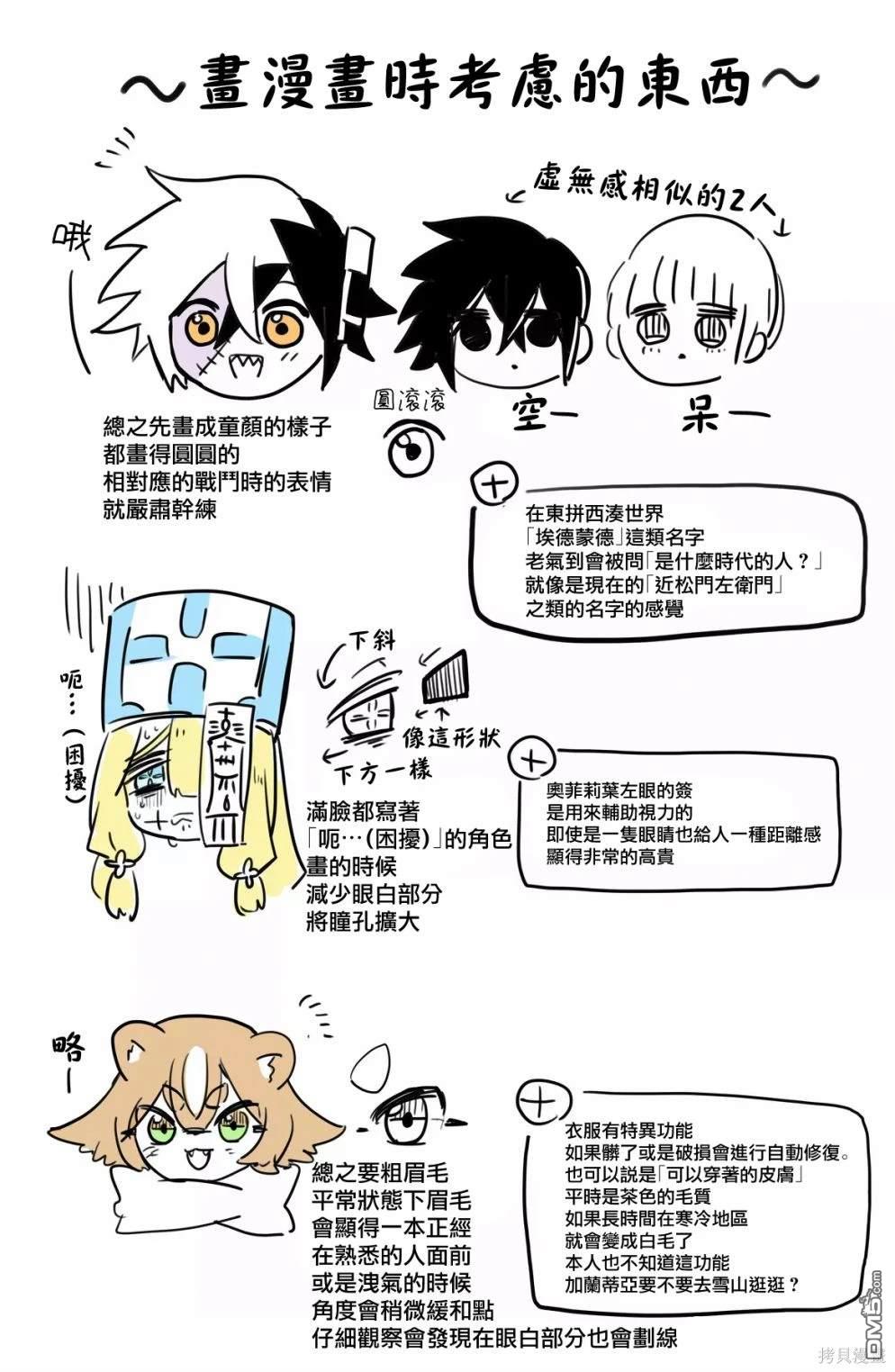 东拼西凑的最强勇者 第64话 第21页