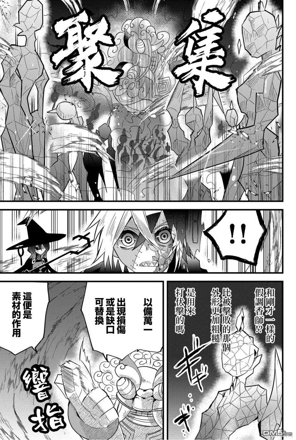 东拼西凑的最强勇者 第64话 第3页