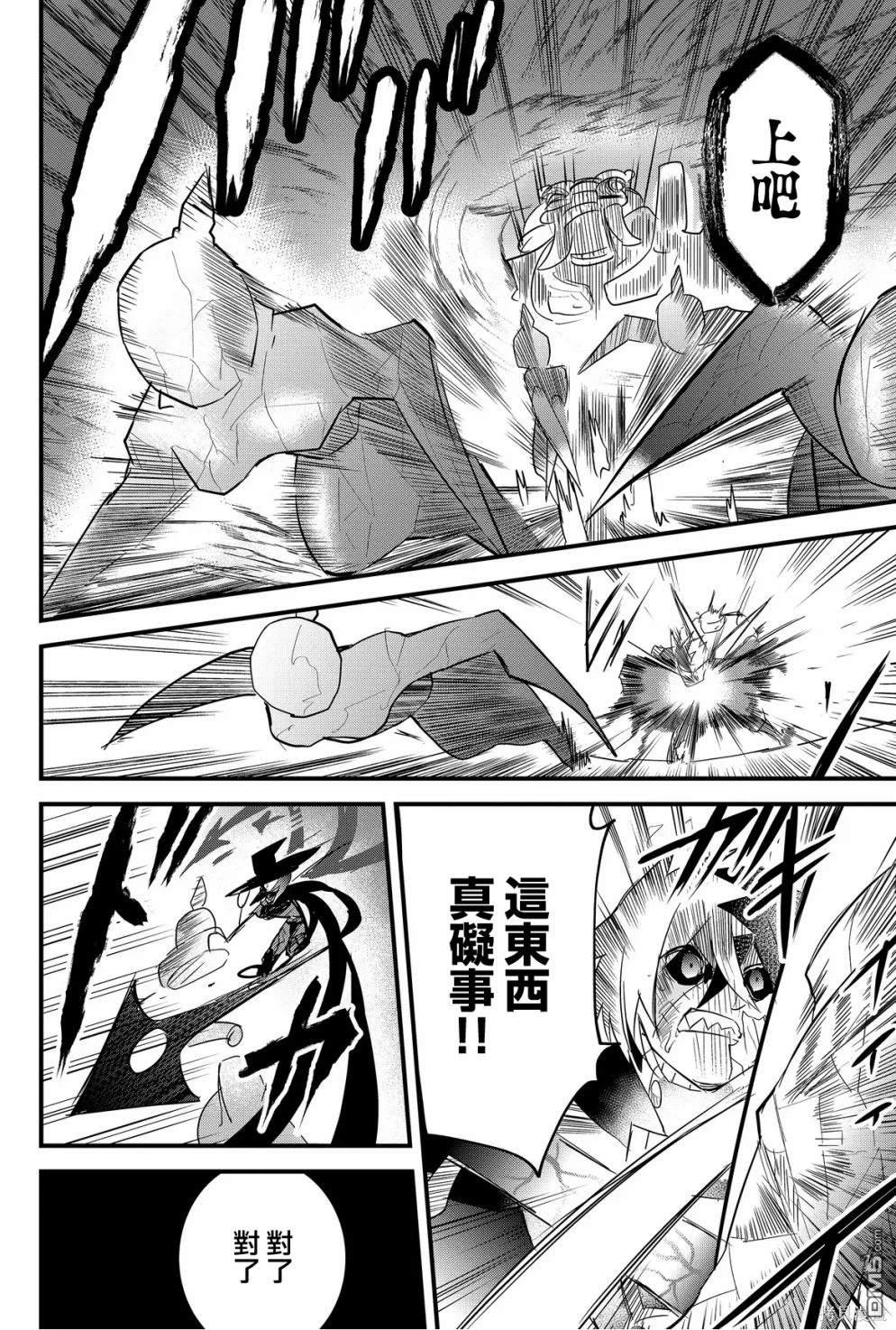 东拼西凑的最强勇者 第64话 第4页