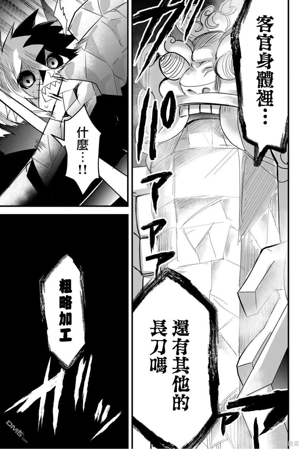 东拼西凑的最强勇者 第64话 第5页