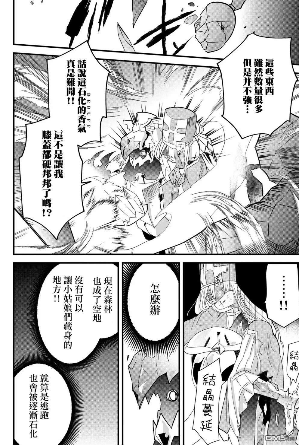 东拼西凑的最强勇者 第64话 第6页
