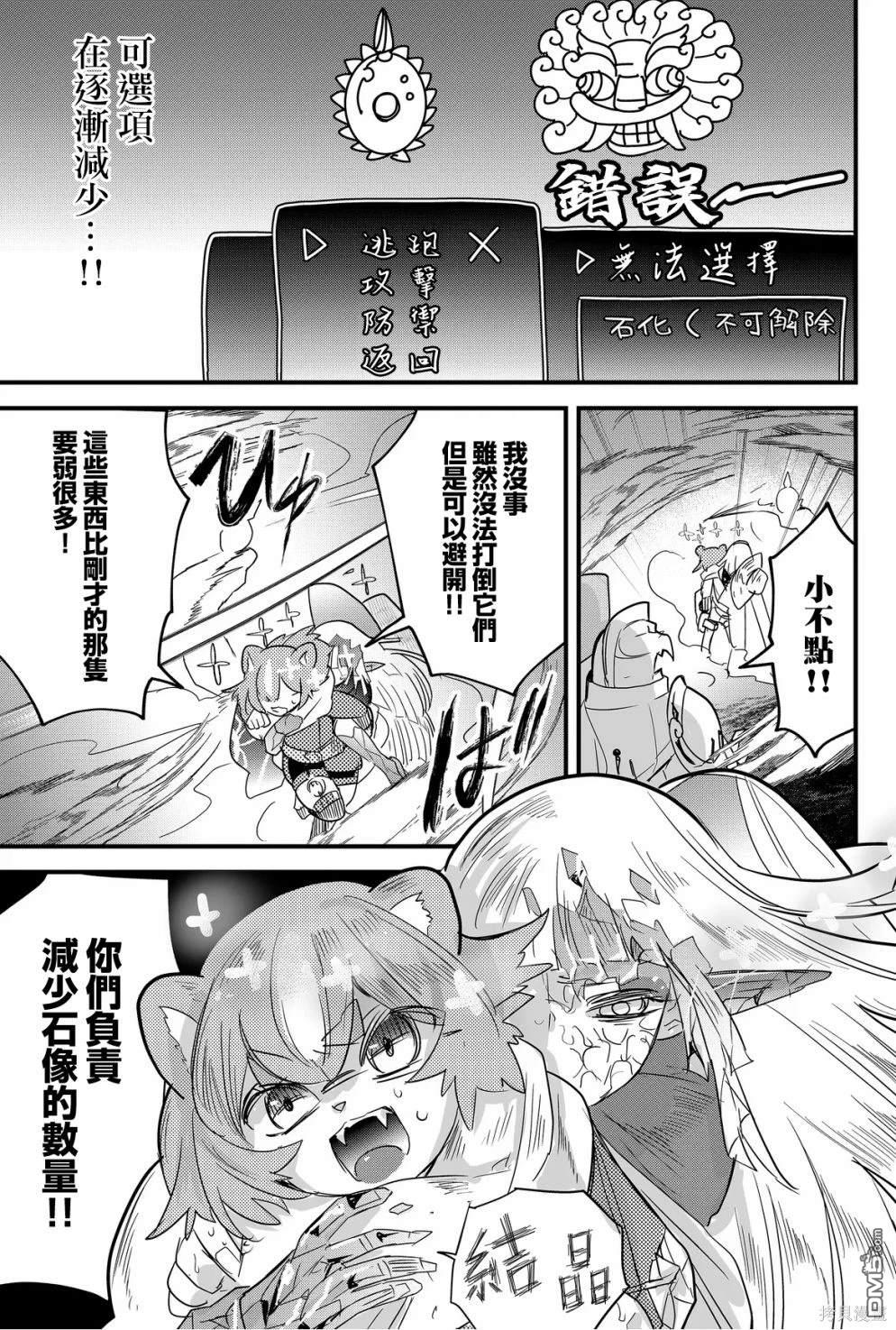 东拼西凑的最强勇者 第64话 第7页