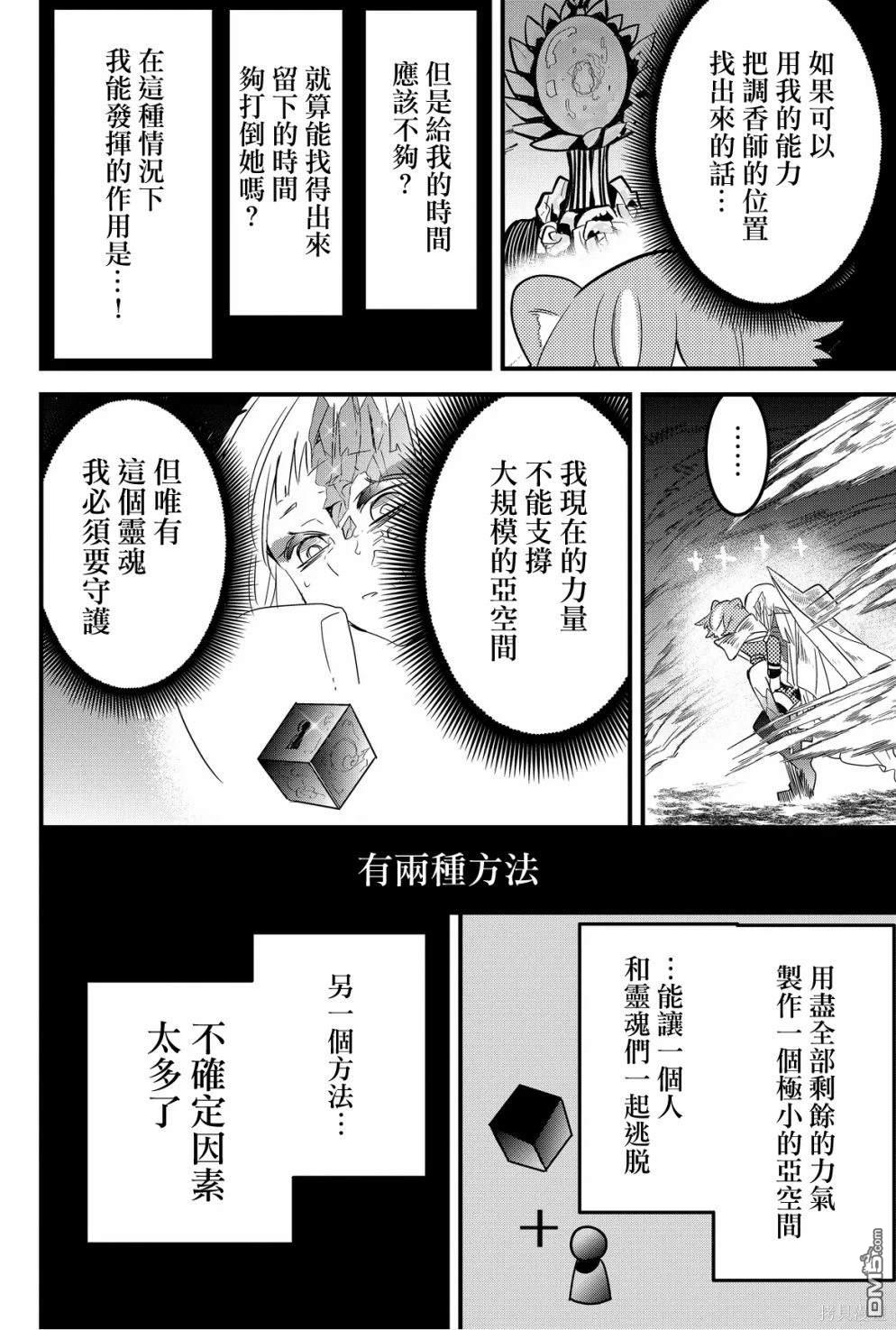 东拼西凑的最强勇者 第64话 第8页