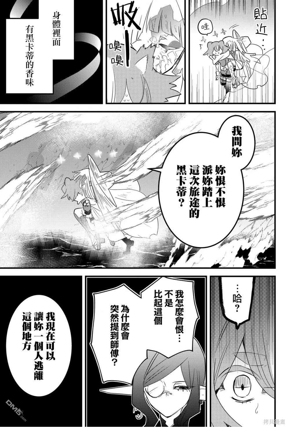 东拼西凑的最强勇者 第64话 第9页