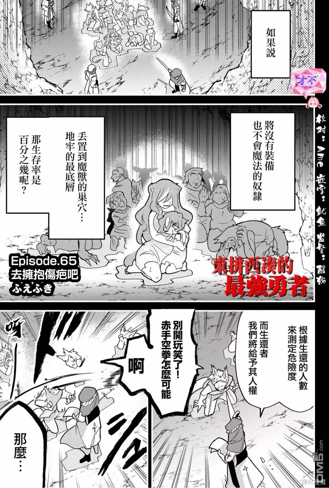 东拼西凑的最强勇者 第65话 第1页