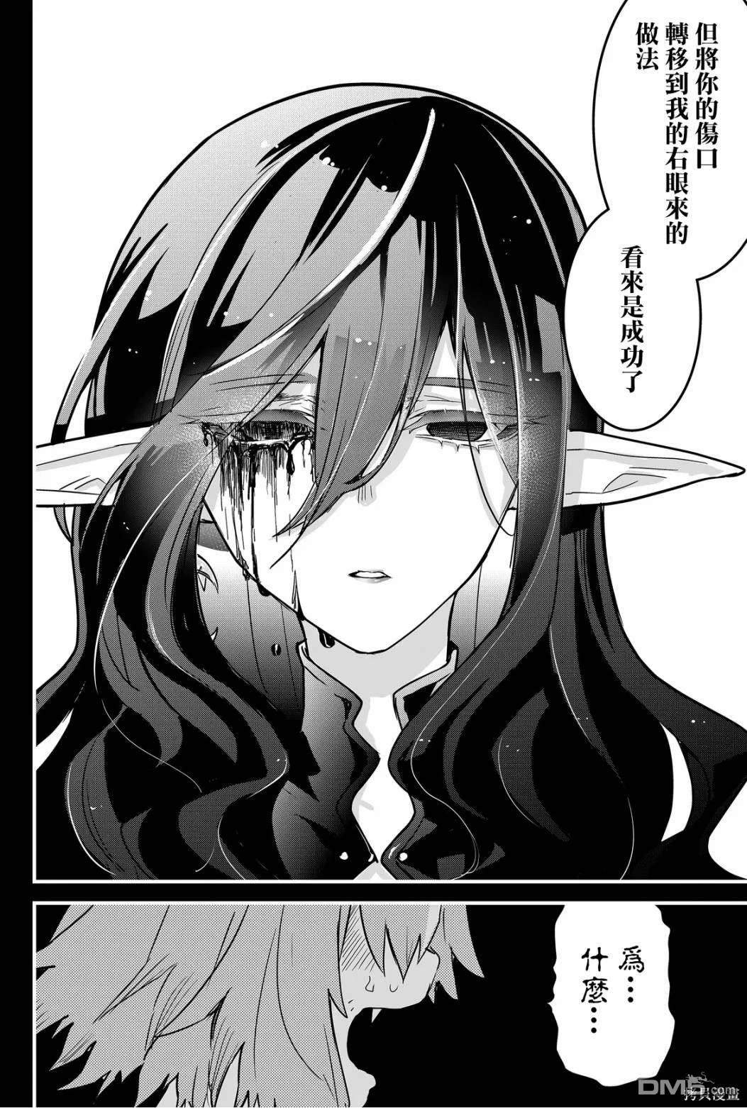 东拼西凑的最强勇者 第65话 第10页