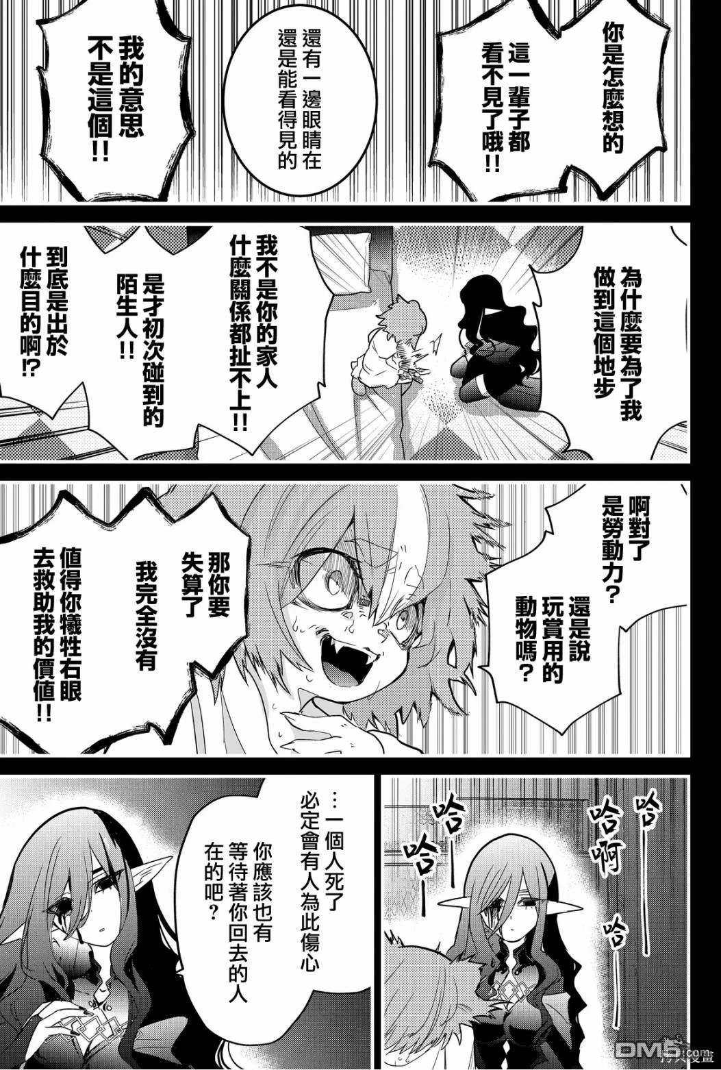 东拼西凑的最强勇者 第65话 第11页