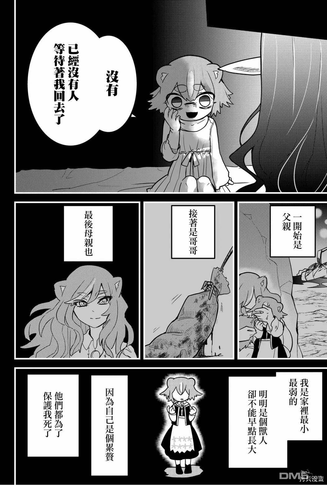 东拼西凑的最强勇者 第65话 第12页