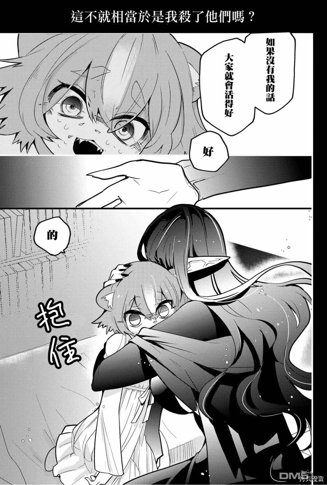 东拼西凑的最强勇者 第65话 第13页