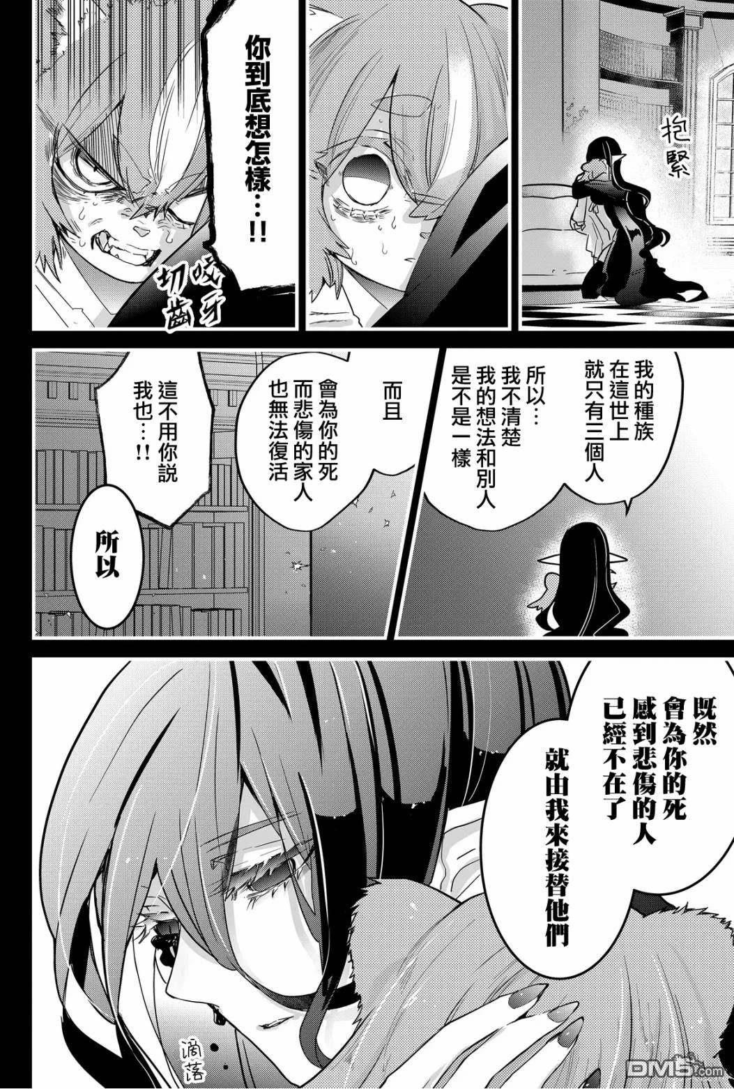 东拼西凑的最强勇者 第65话 第14页