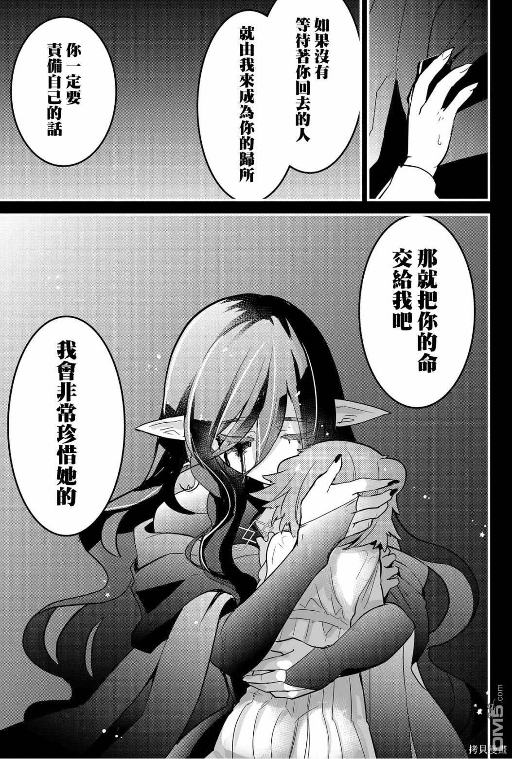 东拼西凑的最强勇者 第65话 第15页