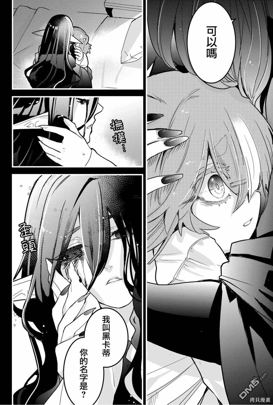 东拼西凑的最强勇者 第65话 第16页