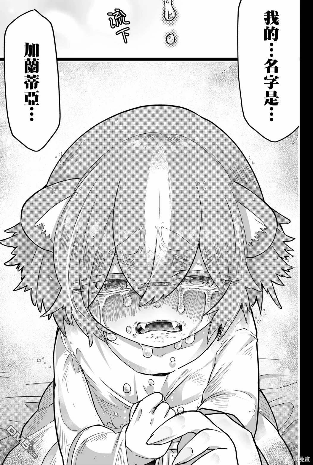 东拼西凑的最强勇者 第65话 第17页