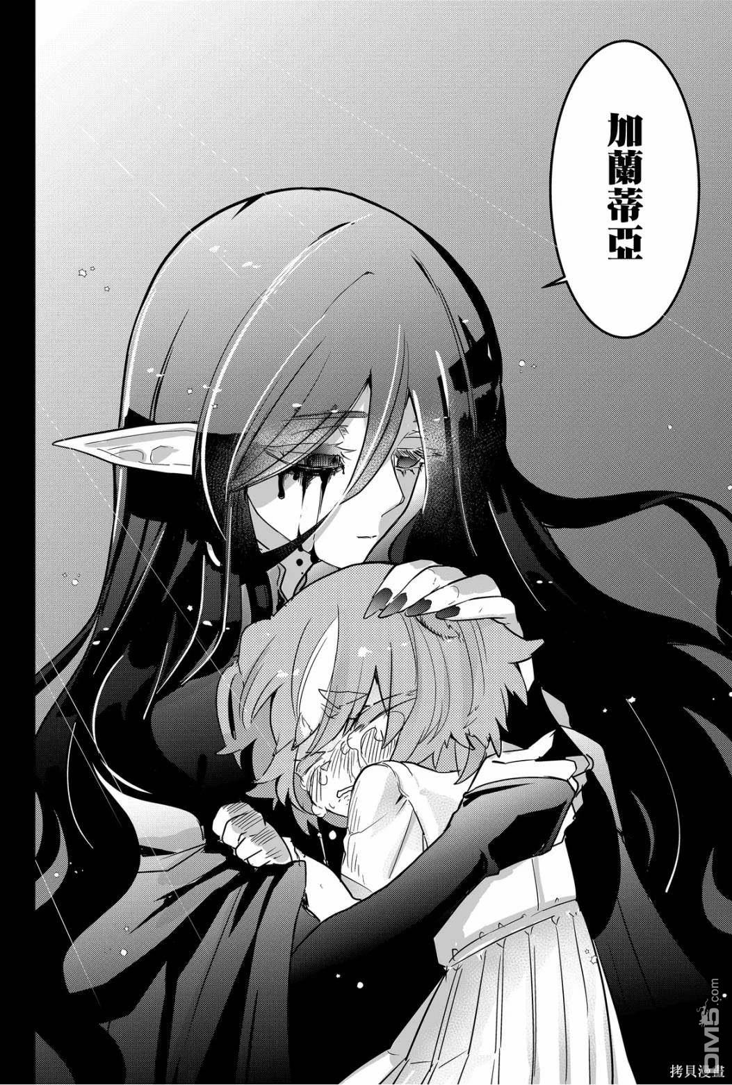 东拼西凑的最强勇者 第65话 第18页