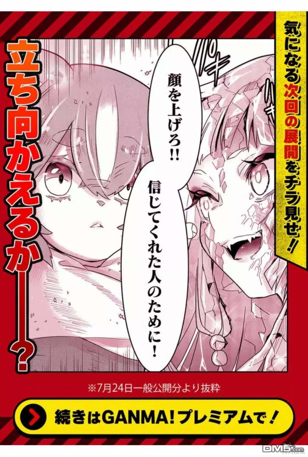 东拼西凑的最强勇者 第65话 第19页