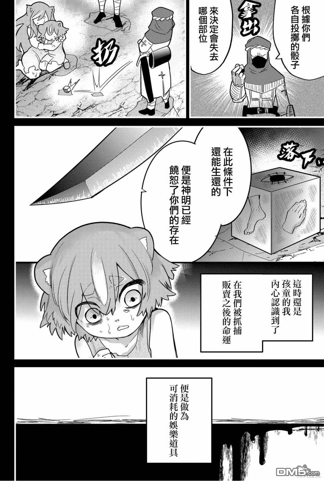 东拼西凑的最强勇者 第65话 第2页
