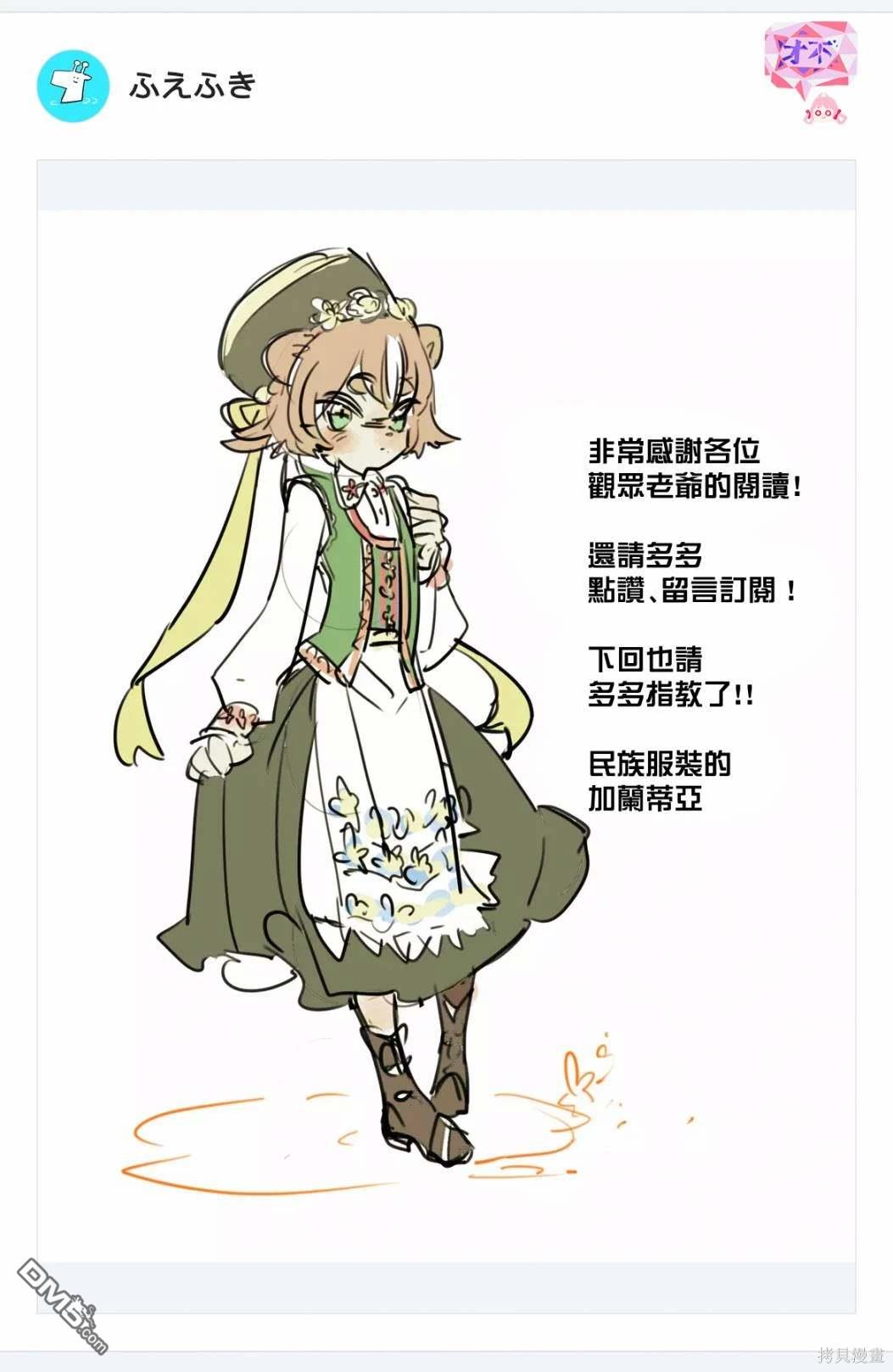 东拼西凑的最强勇者 第65话 第20页