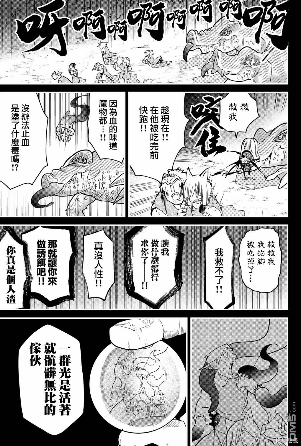 东拼西凑的最强勇者 第65话 第3页