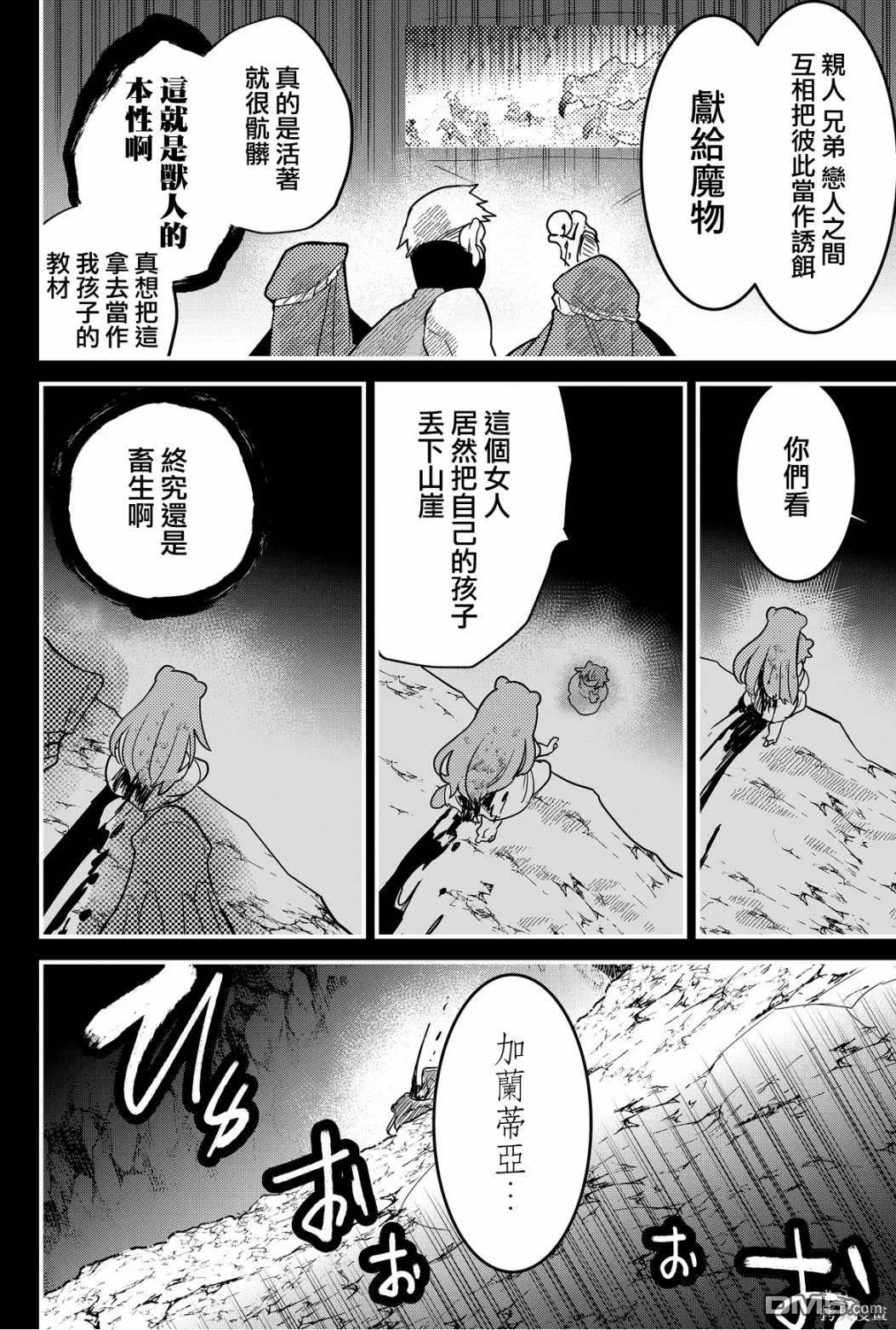 东拼西凑的最强勇者 第65话 第4页