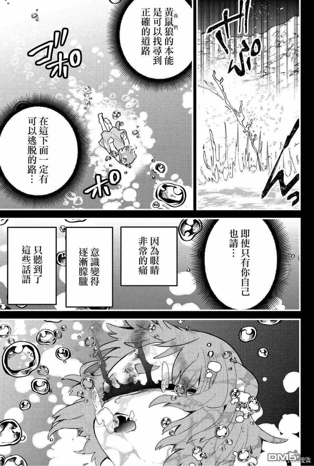 东拼西凑的最强勇者 第65话 第5页