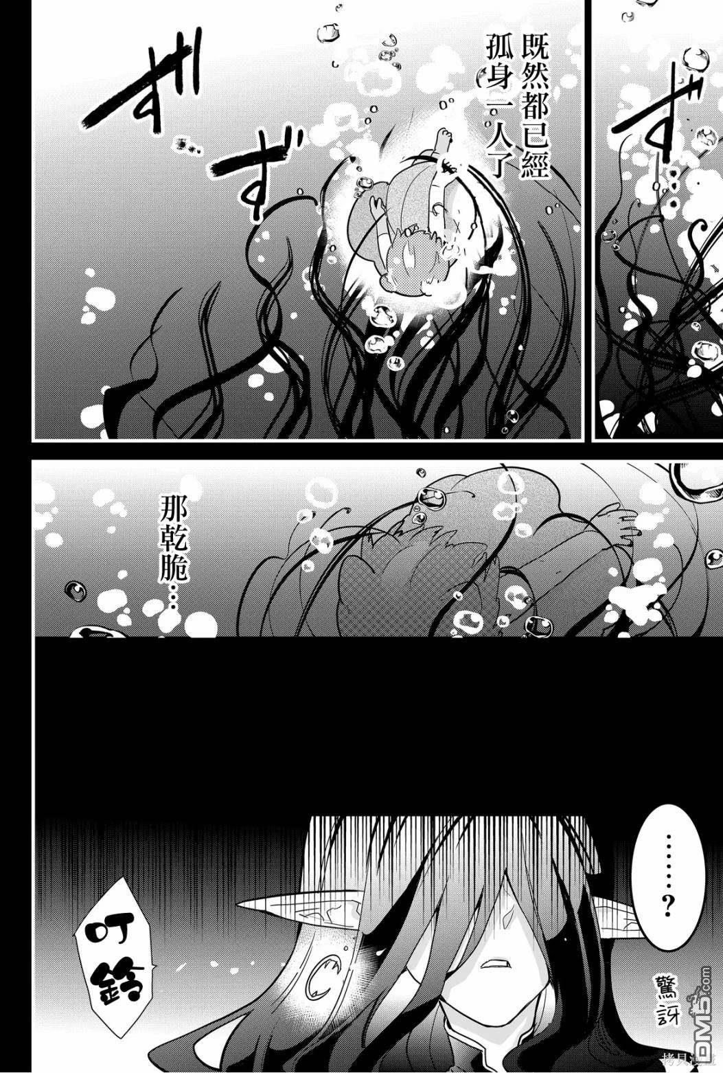 东拼西凑的最强勇者 第65话 第6页