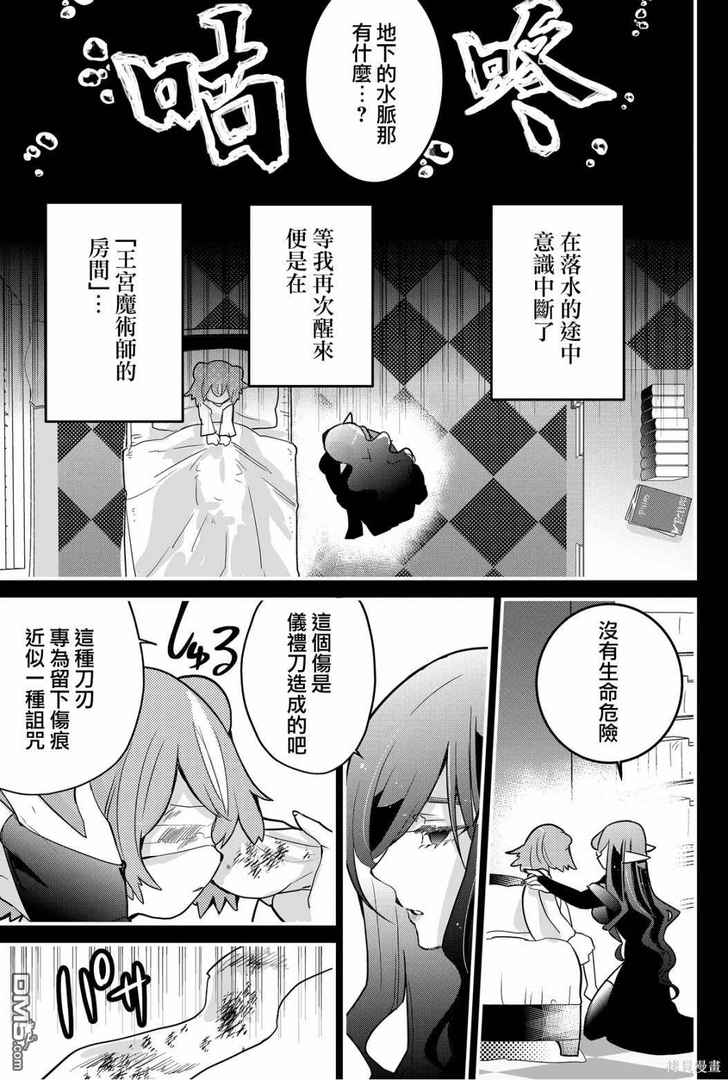东拼西凑的最强勇者 第65话 第7页