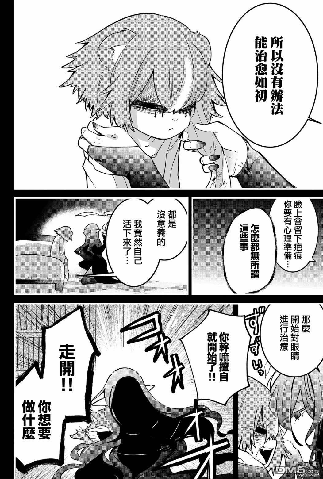 东拼西凑的最强勇者 第65话 第8页