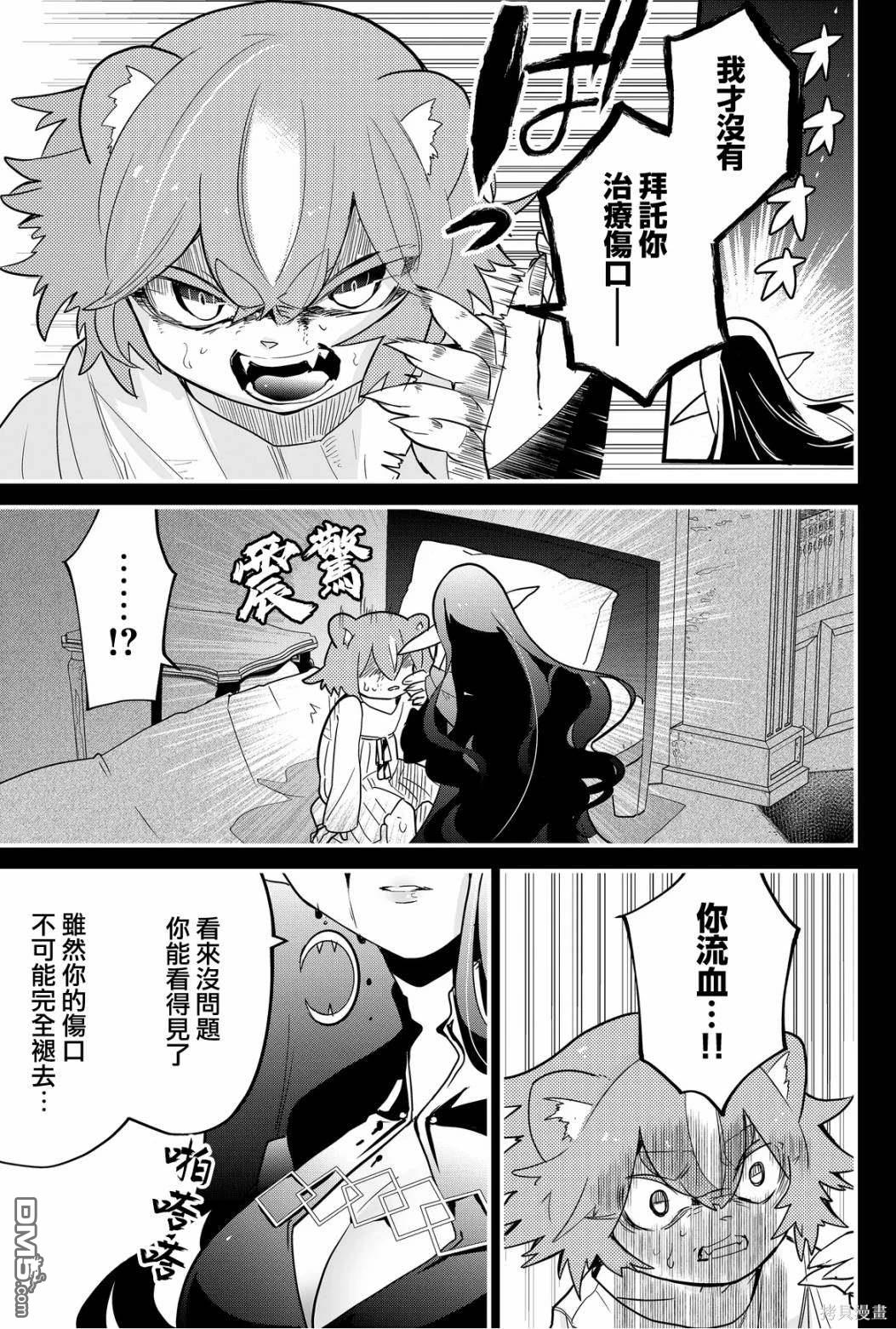 东拼西凑的最强勇者 第65话 第9页