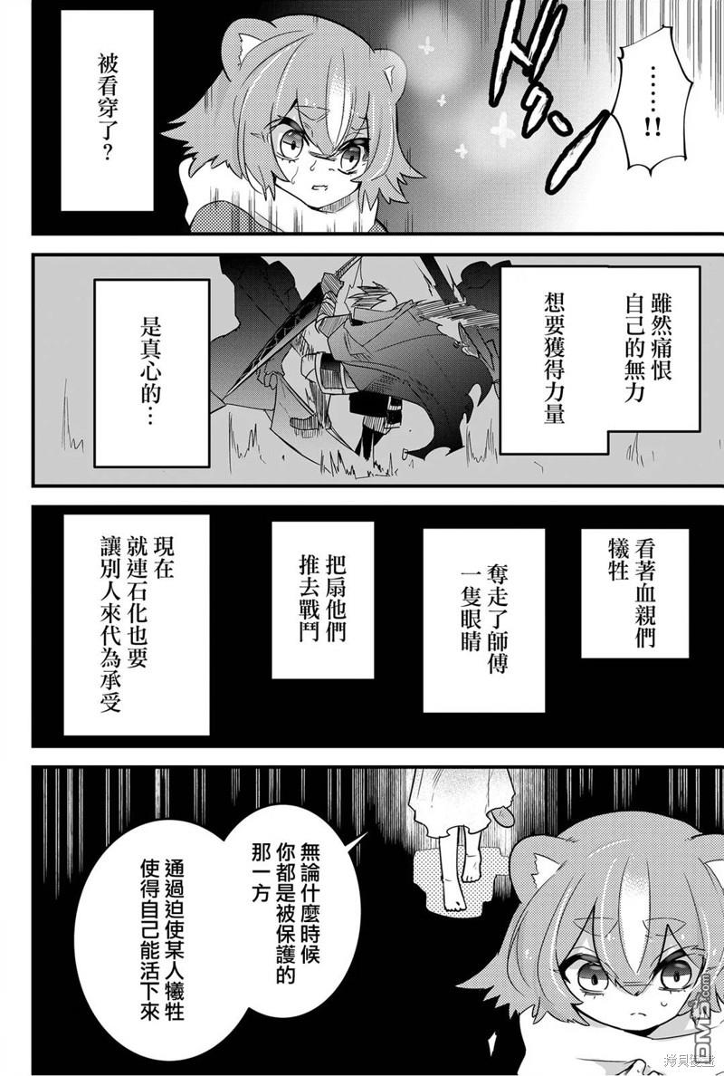 东拼西凑的最强勇者 第66话 第10页