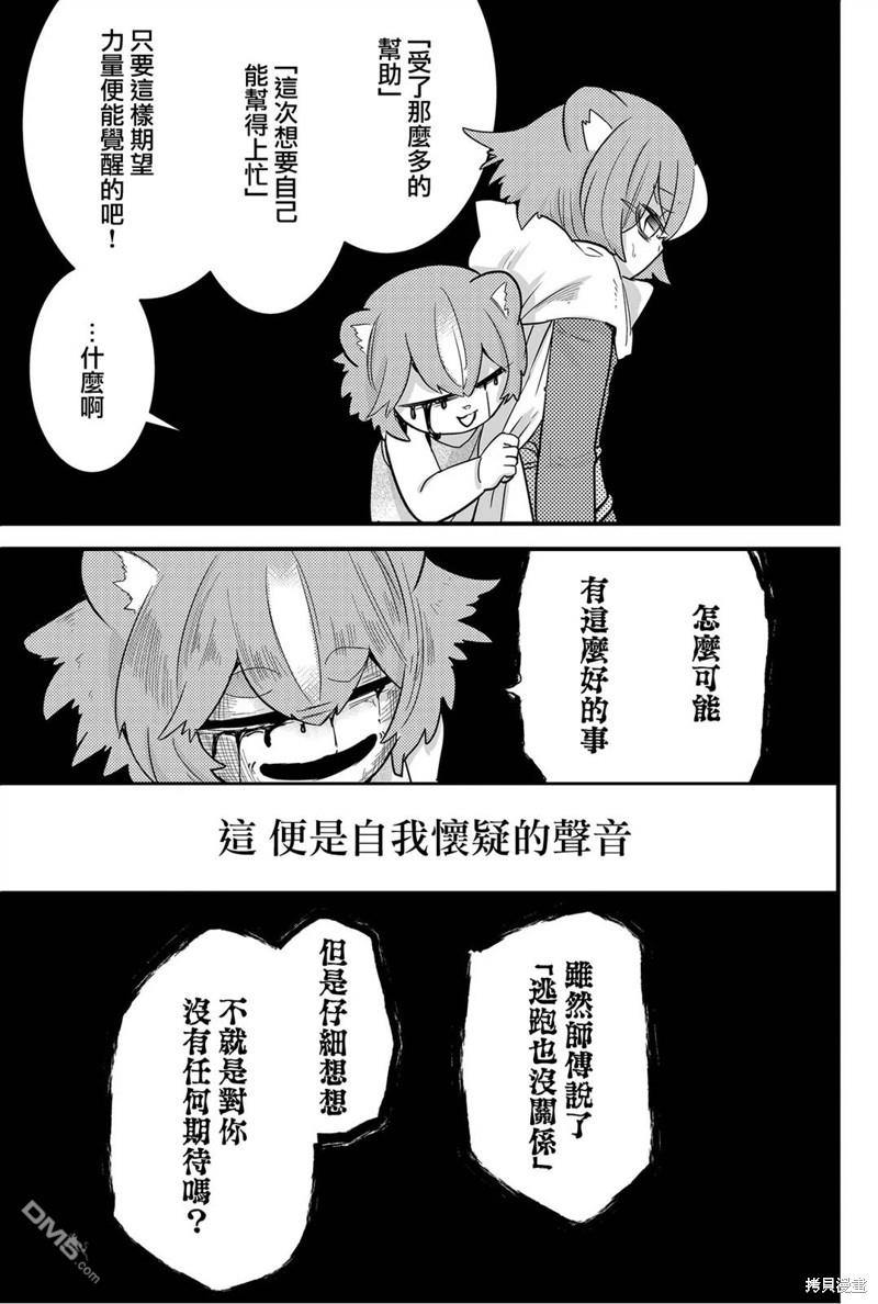 东拼西凑的最强勇者 第66话 第11页