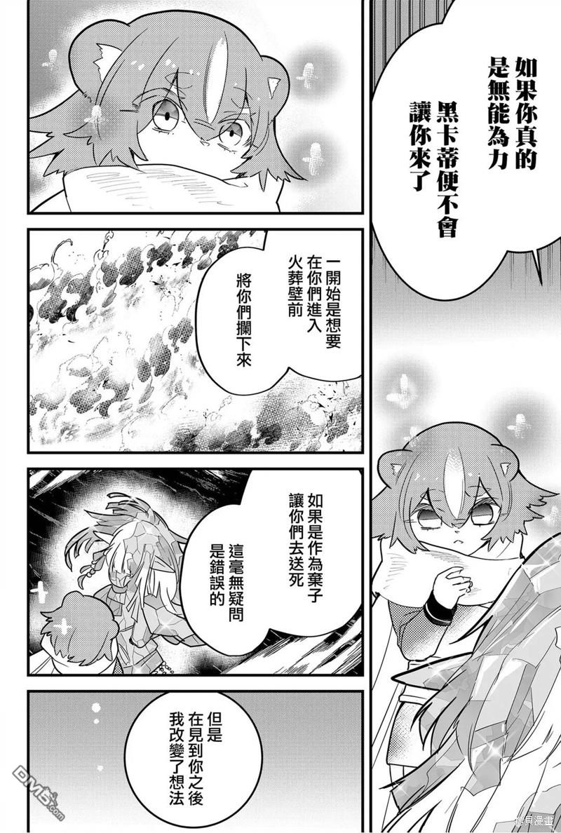 东拼西凑的最强勇者 第66话 第12页